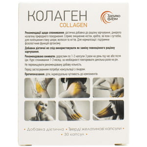 Коллаген капсулы желатиновые твердые способствующие нормализации функции опорно-двигательного аппарата упаковка 30 шт