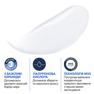 Молочко для обличчя і тіла CERAVE (Сераве) для сухої та дуже сухої шкіри зволожуюче 236 мл