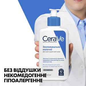 Молочко для обличчя і тіла CERAVE (Сераве) для сухої та дуже сухої шкіри зволожуюче 236 мл