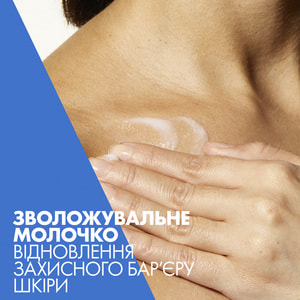Молочко для обличчя і тіла CERAVE (Сераве) для сухої та дуже сухої шкіри зволожуюче 236 мл