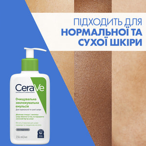Емульсія для обличчя і тіла CERAVE (Сераве) для нормальної і сухої шкіри очищуюча, зволожуюча 236 мл