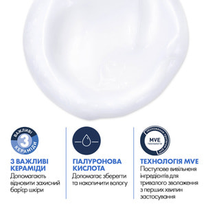 Емульсія для обличчя і тіла CERAVE (Сераве) для нормальної і сухої шкіри очищуюча, зволожуюча 236 мл