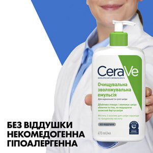 Емульсія для обличчя і тіла CERAVE (Сераве) для нормальної і сухої шкіри очищуюча, зволожуюча 473 мл
