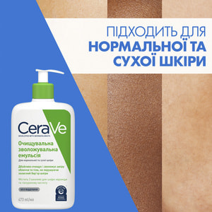 Емульсія для обличчя і тіла CERAVE (Сераве) для нормальної і сухої шкіри очищуюча, зволожуюча 473 мл