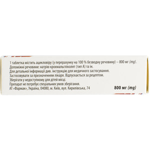 Липстер табл. 800мг №20