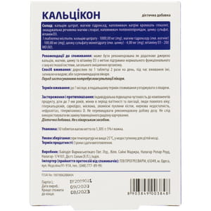 Кальцікон мінерально-вітамінний комплекс міцна сила кісток таблетки упаковка 30 шт