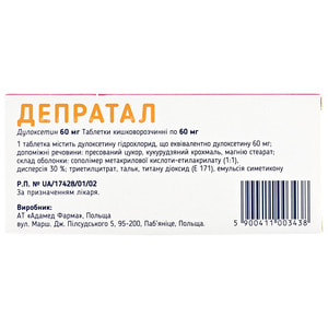 Депратал табл. кишковороз. 60мг №28