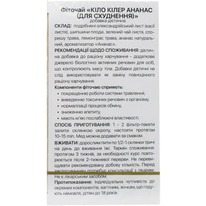 Кіло Кілер Ананас фіточай для схуднення в фільтр-пакетах по 1,5 г 20 шт Solution Pharm