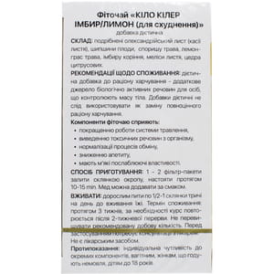 Кіло Кілер Імбир і лимон фіточай для схуднення в фільтр-пакетах по 1,5 г 20 шт Solution Pharm