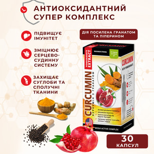 Куркумин с гранатом капсулы упаковка 30 шт