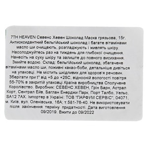 Маска для лица 7TH HEAVEN (7-Е НЕБО) грязевая с шоколадом 15 г