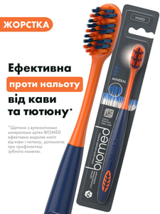 Зубная щетка BIOMED (Биомед) Mineral комплексная жесткая 1 шт
