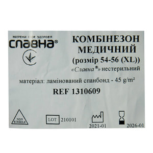 Комбинезон медицинский нестерильный размер 54-56 (XL) спанбонд 45 г/м2 Славна