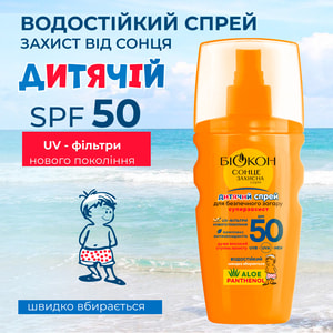 Спрей для загара детский БИОКОН Суперзащита SPF50 160 мл