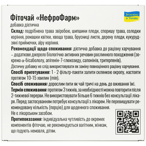 НефроФарм фіточай (нирковий) фільтр-пак. 1,5г №20 Solution Pharm