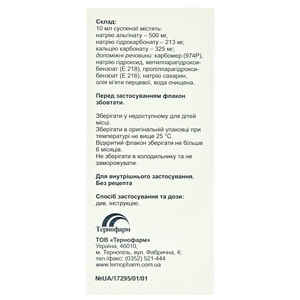 Альгимакс сусп. орал. фл. 180г