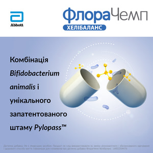 ФлораЧемп Хелібаланс капсули для захисту шлунку упаковка 20 шт