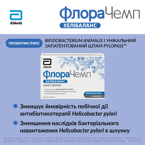 ФлораЧемп Хелібаланс капсули для захисту шлунку упаковка 20 шт