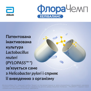 ФлораЧемп Хелібаланс капсули для захисту шлунку упаковка 20 шт