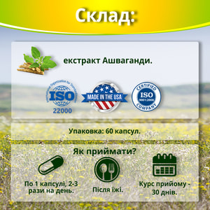 Ашваганда супер концентрат капсулы общеукрепляющего действия флакон 60 шт