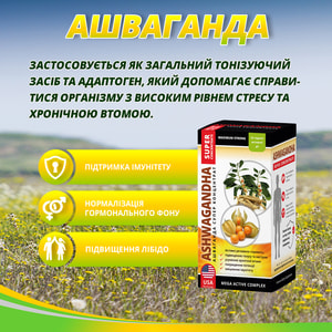 Ашваганда супер концентрат капсулы общеукрепляющего действия флакон 60 шт