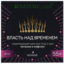 Крем для лица NATURE.med (Натур мед) моделирующий питание и лифтинг 55+ Власть над временем ночной 50 мл