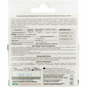 Набор накостыльников на трости размер 19 шипованый + размер 19 Мирта