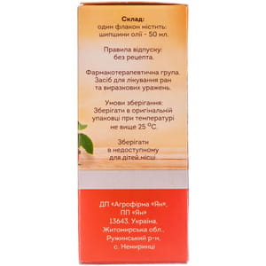 Шиповника масло фл. 50мл