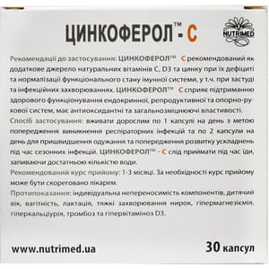 Цинкоферол-С капсули по 550 мг для імунної системи упаковка 30 шт