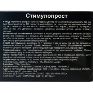 Стимулопрост таблетки для профилактики хронического простатита упаковка 30 шт