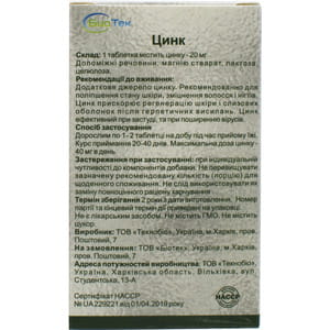 Цинк таблетки дополнительный источник цинка упаковка 60 шт