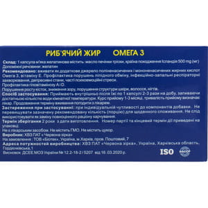 Риб'ячий жир капсули додаткове джерело омега-3 поліненасищенних жирних кислот упаковка 60 шт