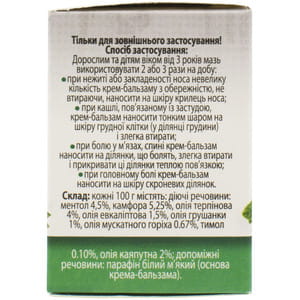 Евколін крем-бальзам для тіла баночка 25 г