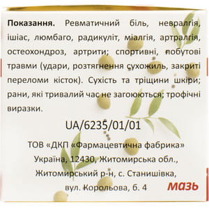 Живокост Артолия мазь банка 50г