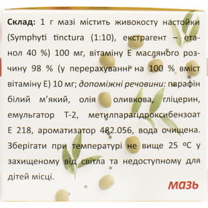 Живокост Артолия мазь банка 50г