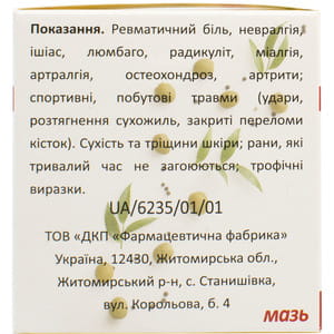 Живокост Артолія мазь банка 90г