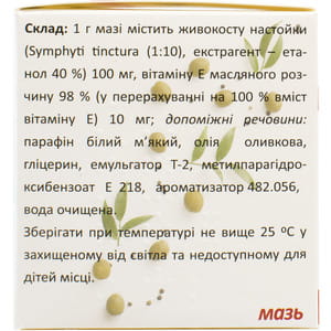 Живокост Артолія мазь банка 90г