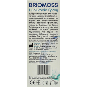 Бріомосс Гіалуронік спрей для горла з гіалуроновою кислотою зі смаком лимону флакон 30 мл