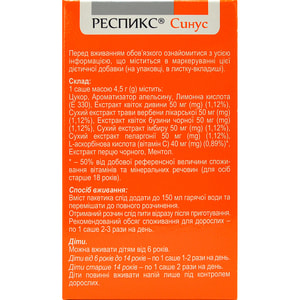 Респикс Синус порошок для приготовления согревающего напитка со вкусом апельсина в саше 10 шт