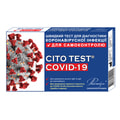 Тест диагностический быстрый CITO Test (Цито Тест) COVID-19 на антитела для диагностики коронавирусной инфекции 1 шт