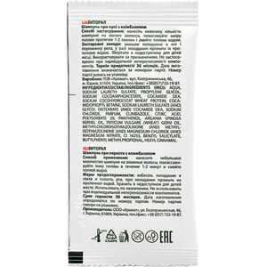 Шампунь для волосся Віторал проти лупи з клімбазолом та олією аргани в саше по 10 мл 15 шт