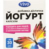 Капсулы Vivo (Віво) Йогурт по 0,1 г 30 шт