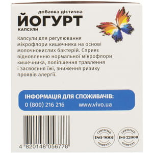 Капсулы Vivo (Віво) Йогурт по 0,1 г 30 шт
