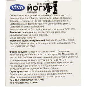 Капсулы Vivo (Віво) Йогурт по 0,1 г 30 шт