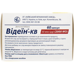 Відеїн-КВ вітамін Д3 2000 МО капсули для підтримки здоров'я кісток, м'язів та імуної системи 6 блістерів по 10 шт