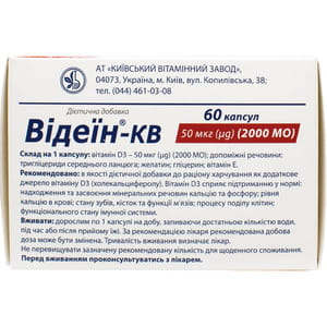 Відеїн-КВ вітамін Д3 2000 МО капсули для підтримки здоров'я кісток, м'язів та імуної системи 6 блістерів по 10 шт