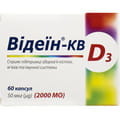 Відеїн-КВ вітамін Д3 2000 МО капсули для підтримки здоров'я кісток, м'язів та імуної системи 6 блістерів по 10 шт