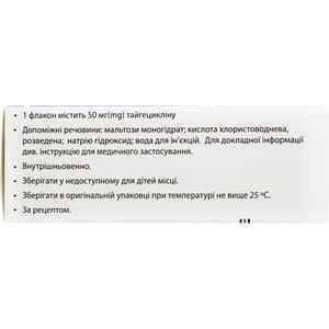Тайгециклін-Віста ліоф. д/р-ну д/інф. 50мг фл. №10***