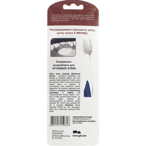 Зубная щетка SENSODYNE (Сенсодин) Бережный уход мягкая 1+1