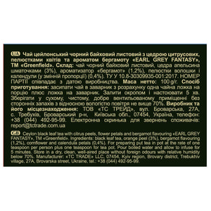 Чай чорний GREENFIELD (Грінфілд) Earl Grey Fantasy байховий листовий з цедрою цитрусових, пелюстками квітів та ароматом бергамоту 100 г